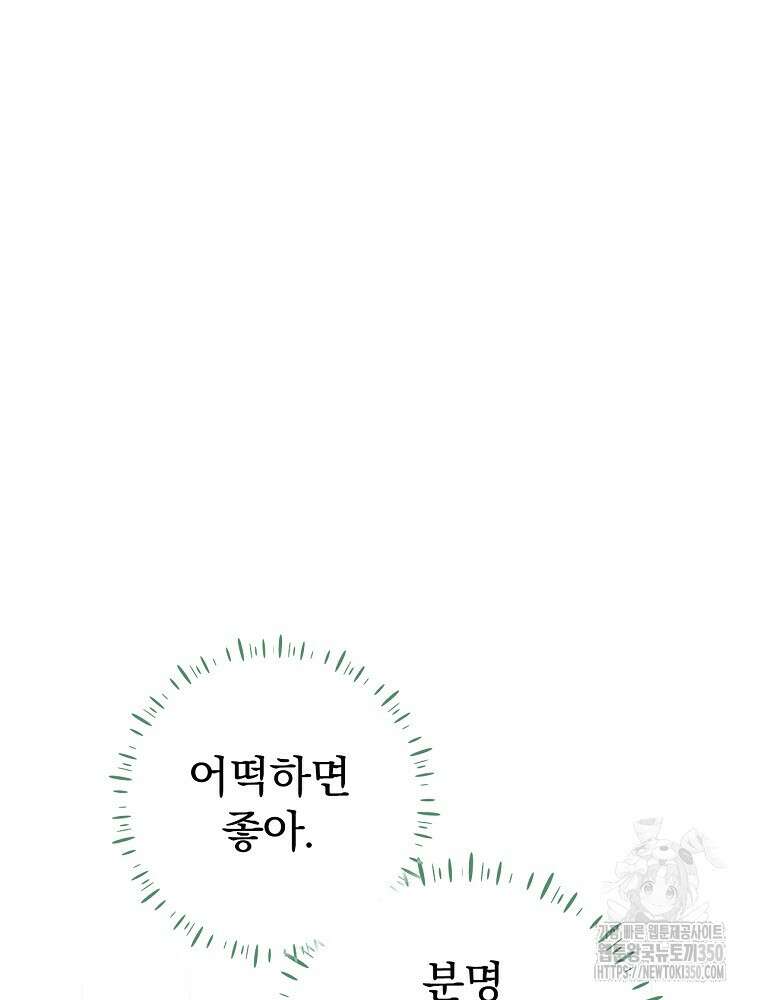 남주의 아이는 싫습니다 34화 18