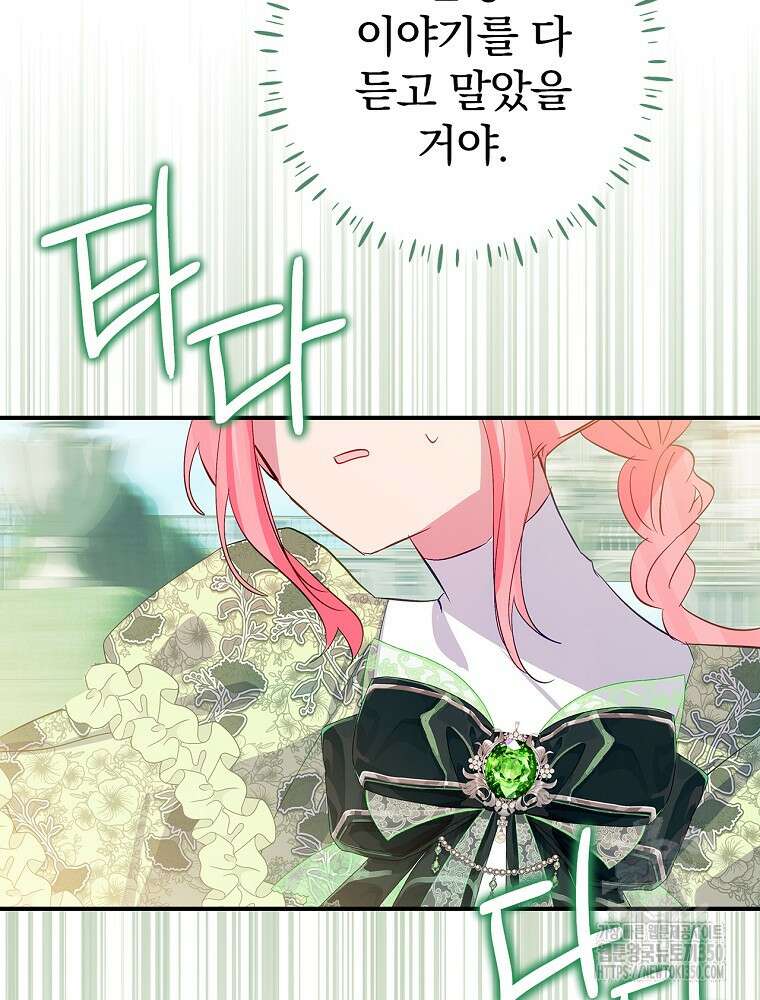 남주의 아이는 싫습니다 34화 19