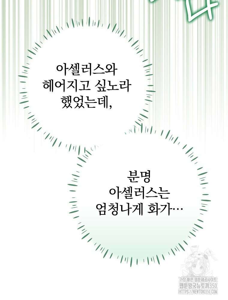 남주의 아이는 싫습니다 34화 20