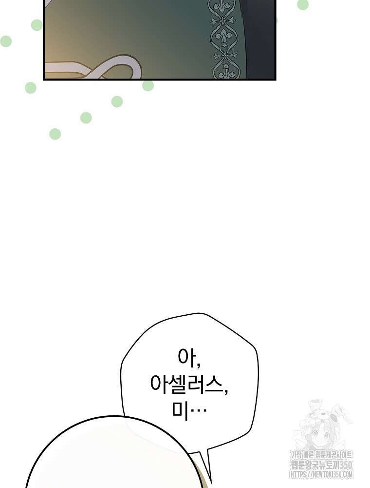 남주의 아이는 싫습니다 34화 22