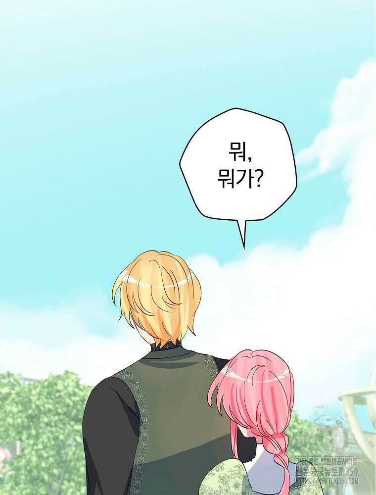 남주의 아이는 싫습니다 34화 24