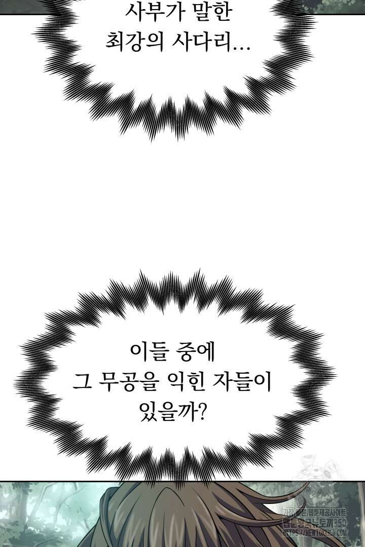 무적지경 2화 2