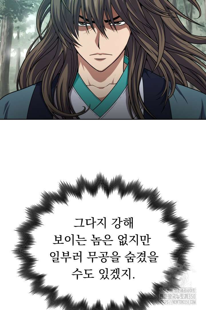 무적지경 2화 3