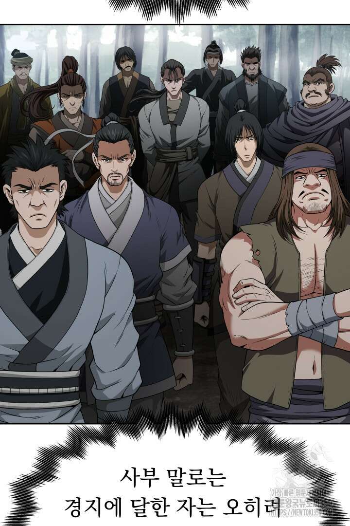 무적지경 2화 4