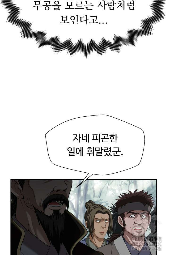 무적지경 2화 5