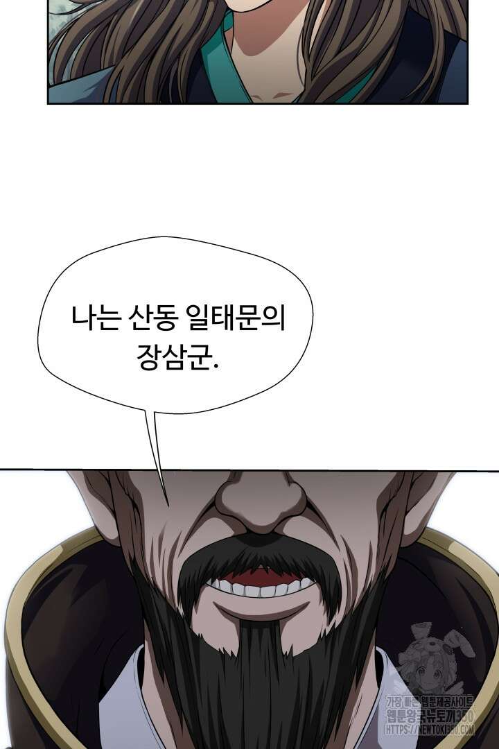 무적지경 2화 7