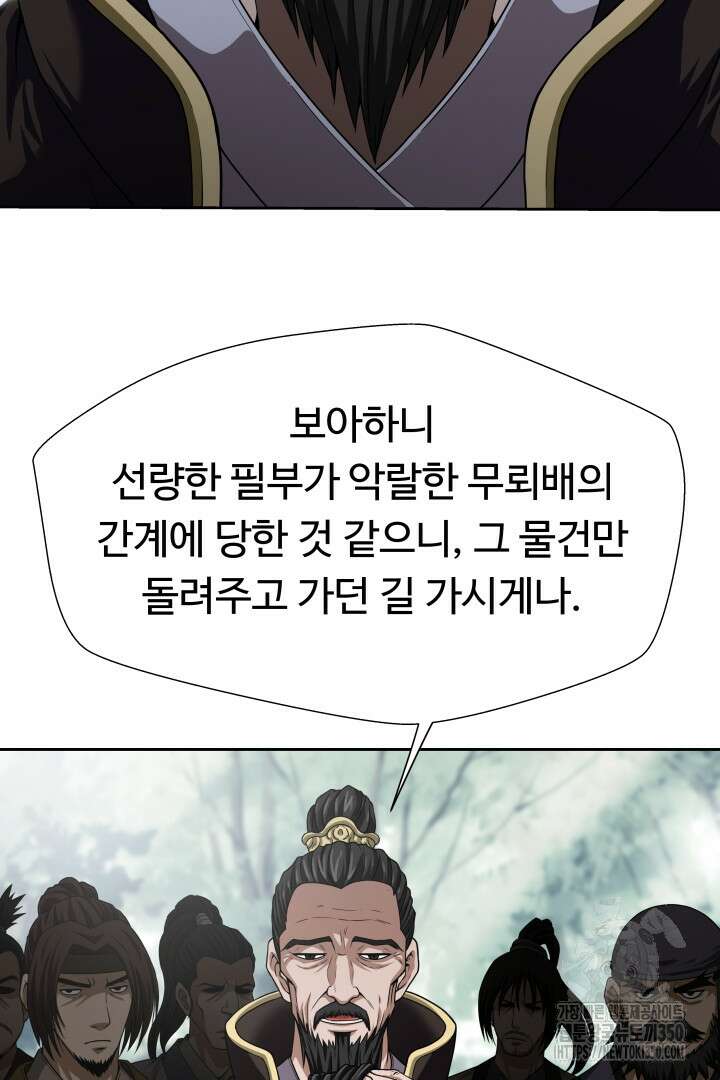무적지경 2화 8