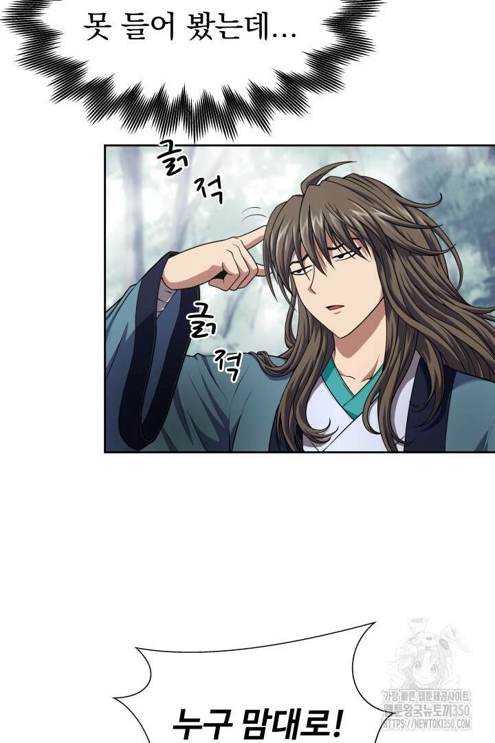 무적지경 2화 11