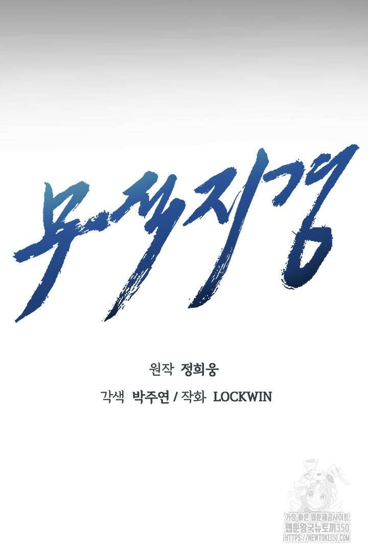 무적지경 7화 26