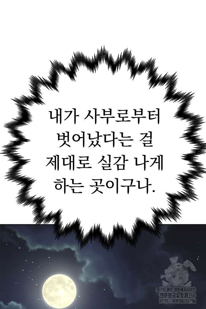 무적지경 12화 6
