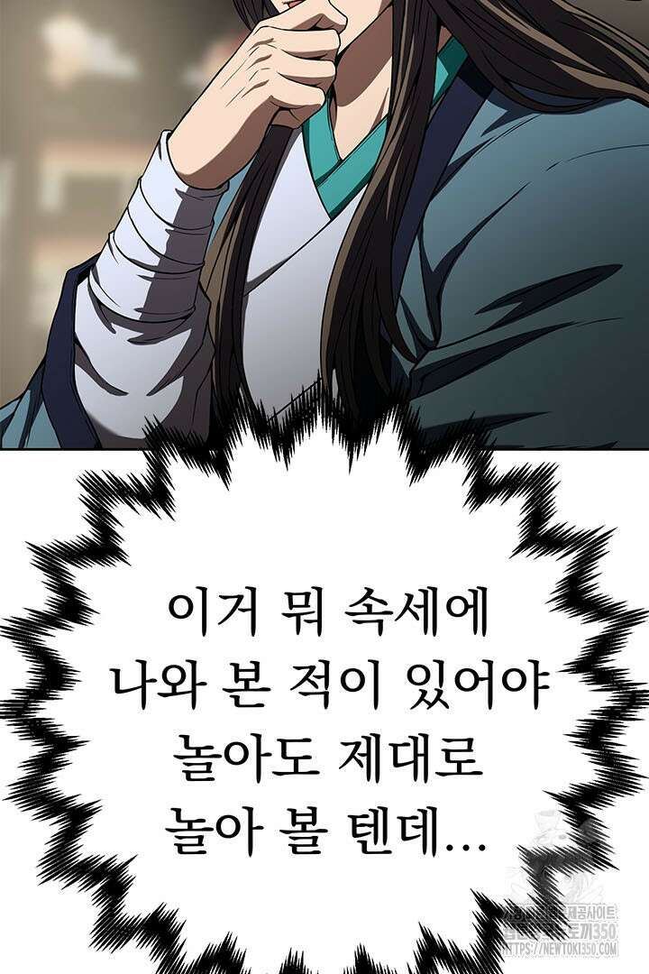 무적지경 12화 9