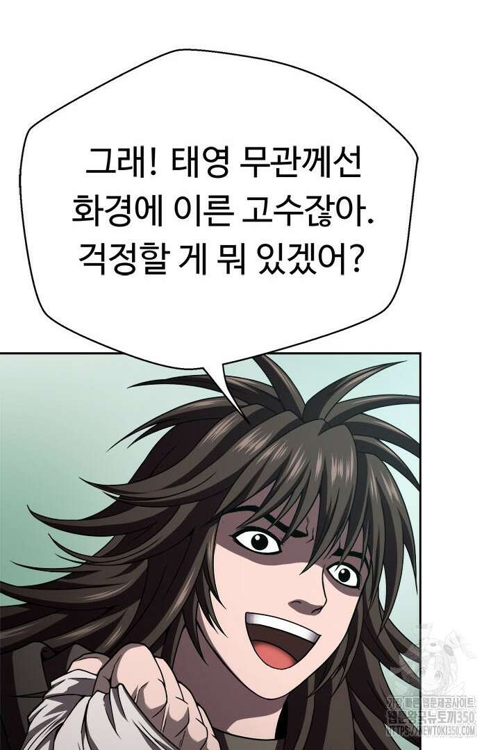 무적지경 18화 14
