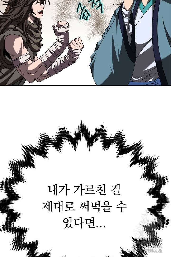 무적지경 18화 17