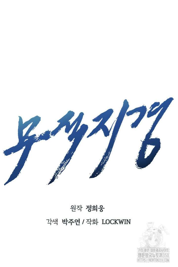 무적지경 18화 19