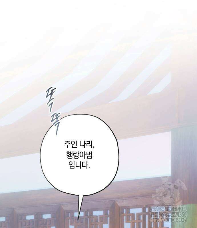 다비, 아찔하게 흐르는 79화 2
