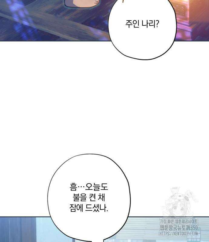 다비, 아찔하게 흐르는 79화 4