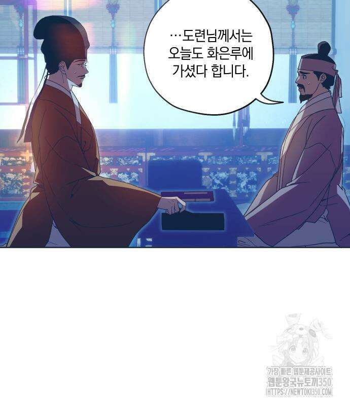다비, 아찔하게 흐르는 79화 10
