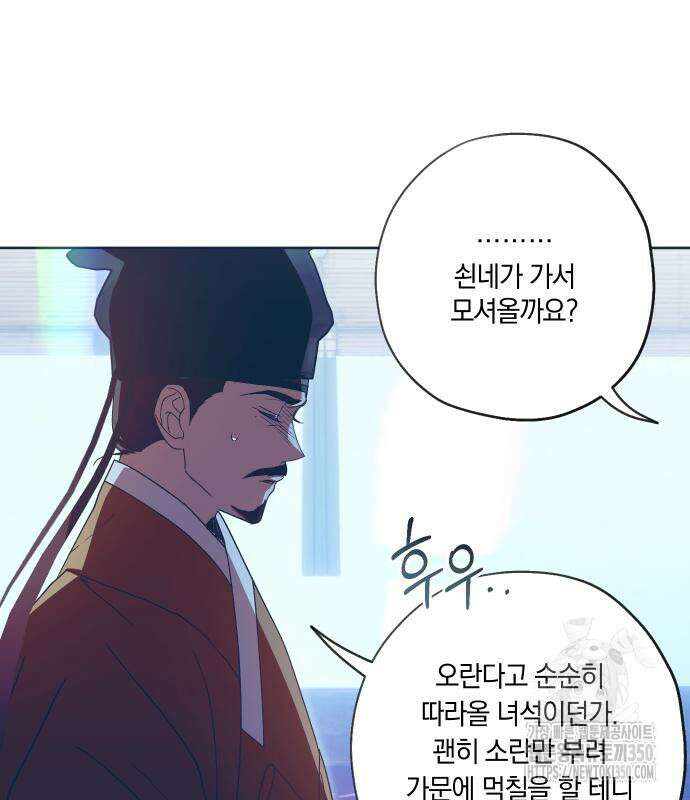 다비, 아찔하게 흐르는 79화 11