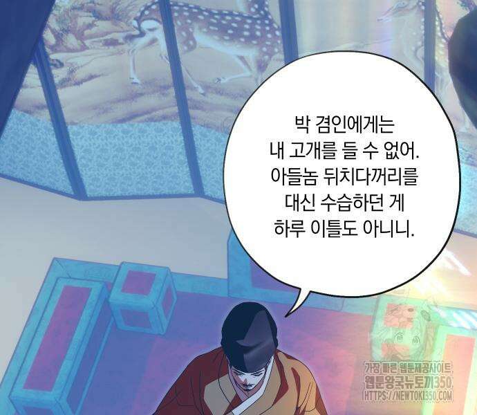 다비, 아찔하게 흐르는 79화 13