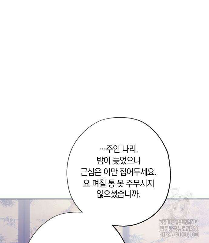 다비, 아찔하게 흐르는 79화 15