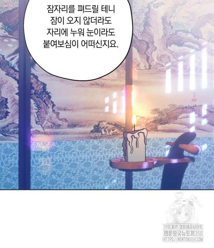 다비, 아찔하게 흐르는 79화 16