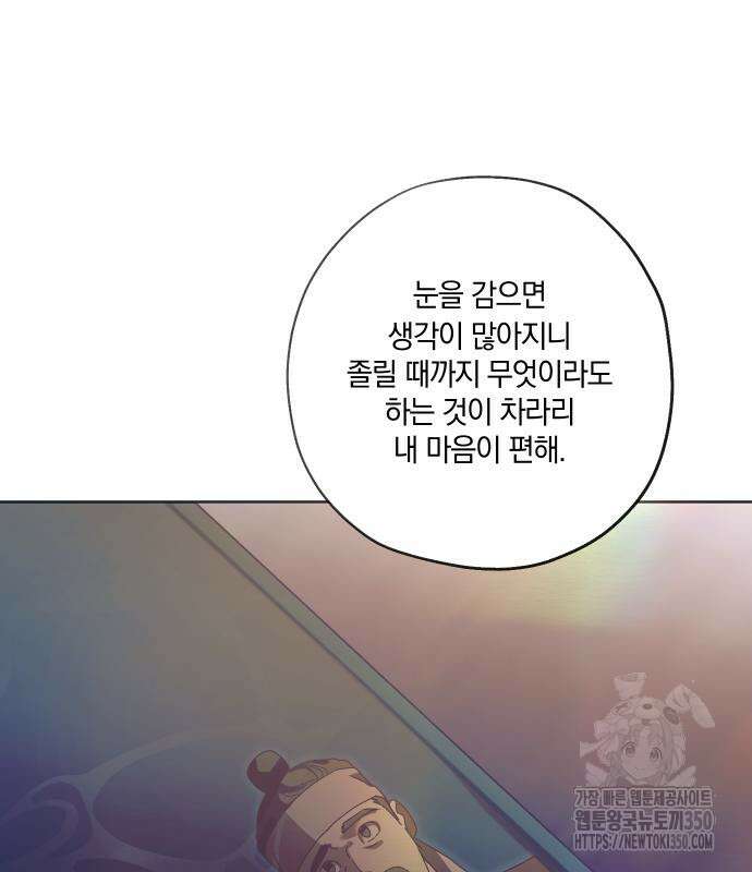 다비, 아찔하게 흐르는 79화 17