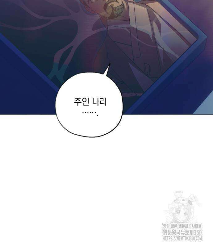 다비, 아찔하게 흐르는 79화 18