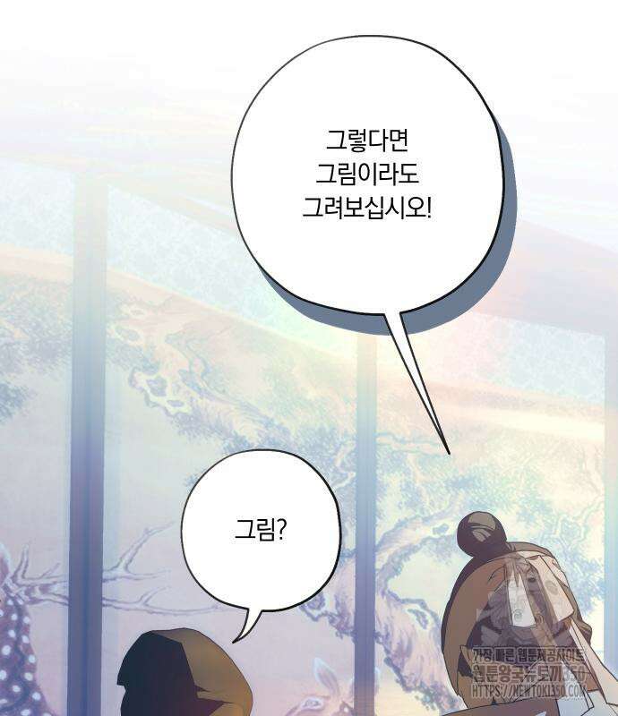 다비, 아찔하게 흐르는 79화 19