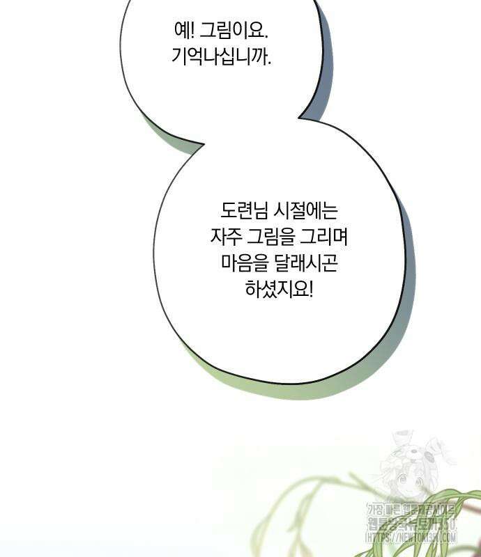 다비, 아찔하게 흐르는 79화 21