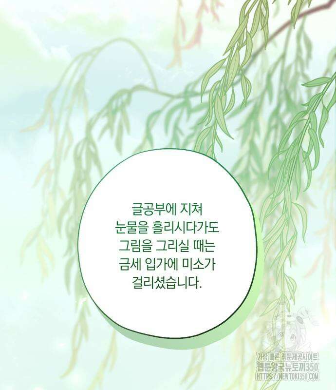 다비, 아찔하게 흐르는 79화 22