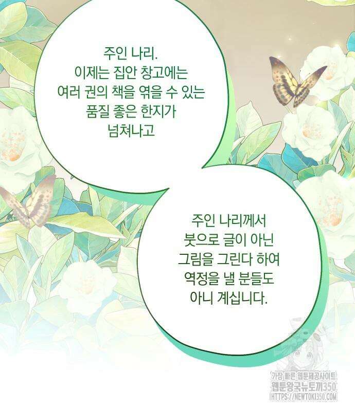 다비, 아찔하게 흐르는 79화 24
