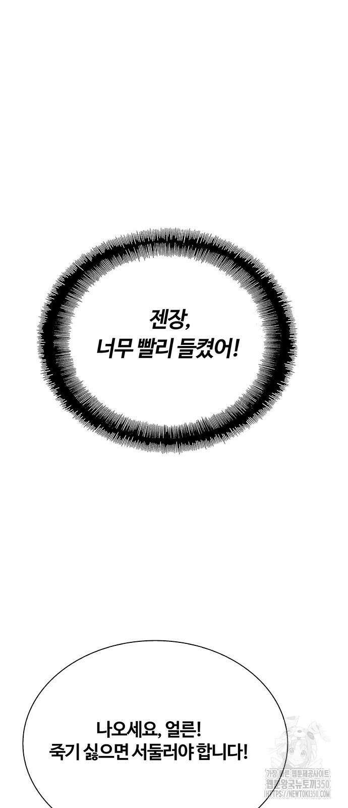 내게 종말은 게임이다 69화 3