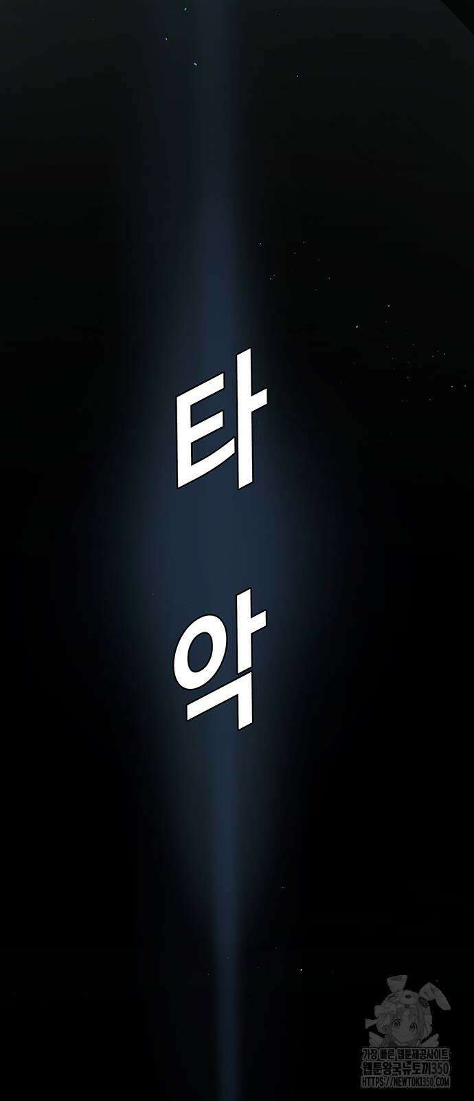 내게 종말은 게임이다 69화 10