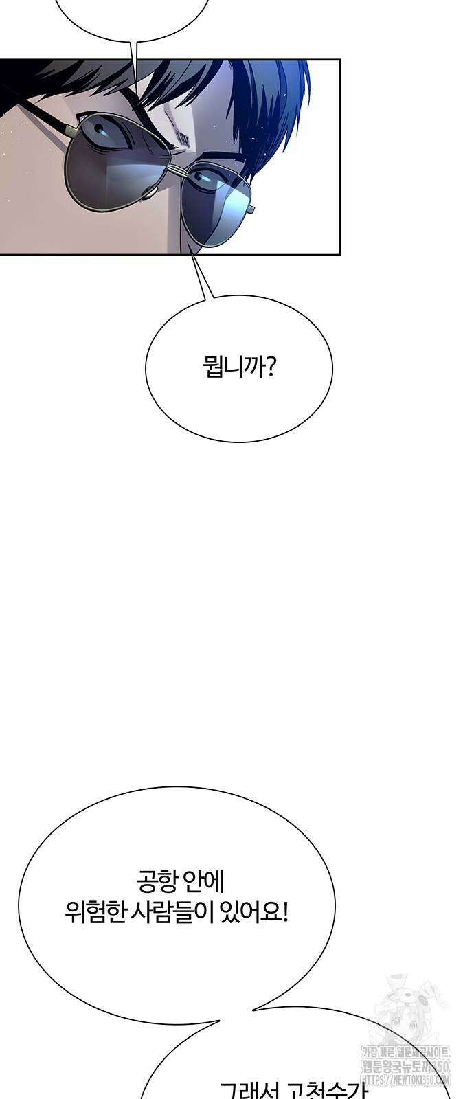 내게 종말은 게임이다 69화 13
