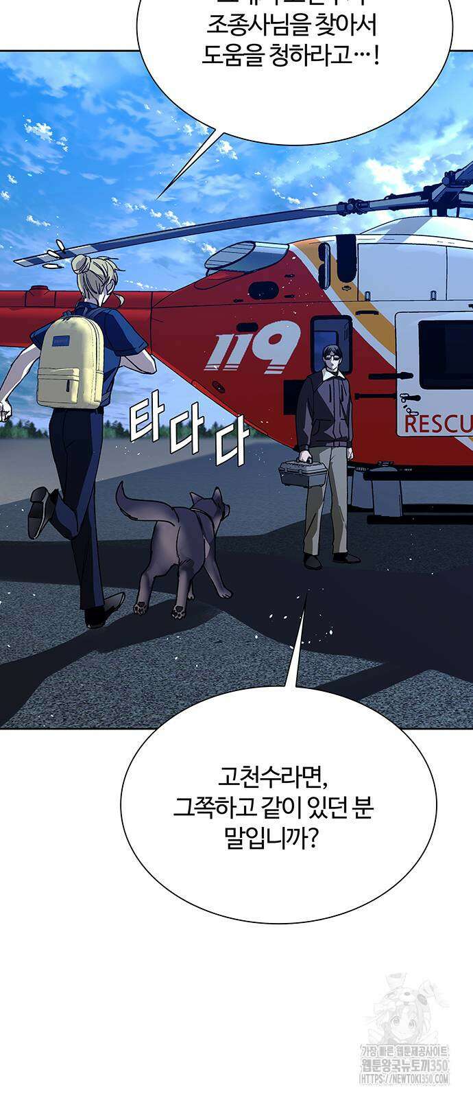 내게 종말은 게임이다 69화 14