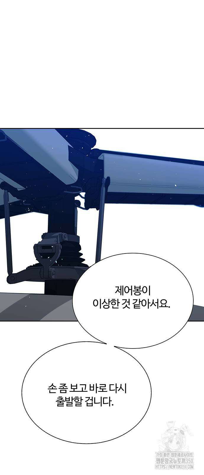 내게 종말은 게임이다 69화 18