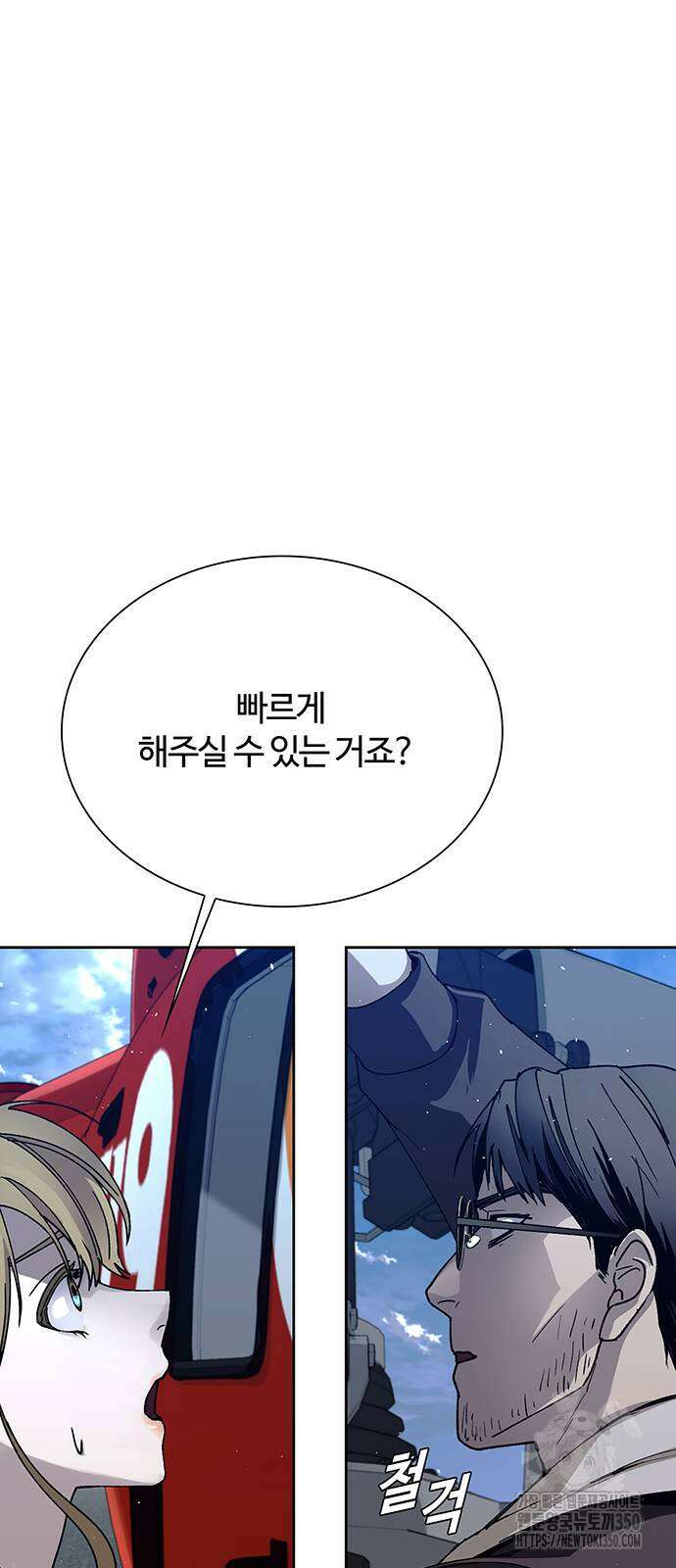내게 종말은 게임이다 69화 19