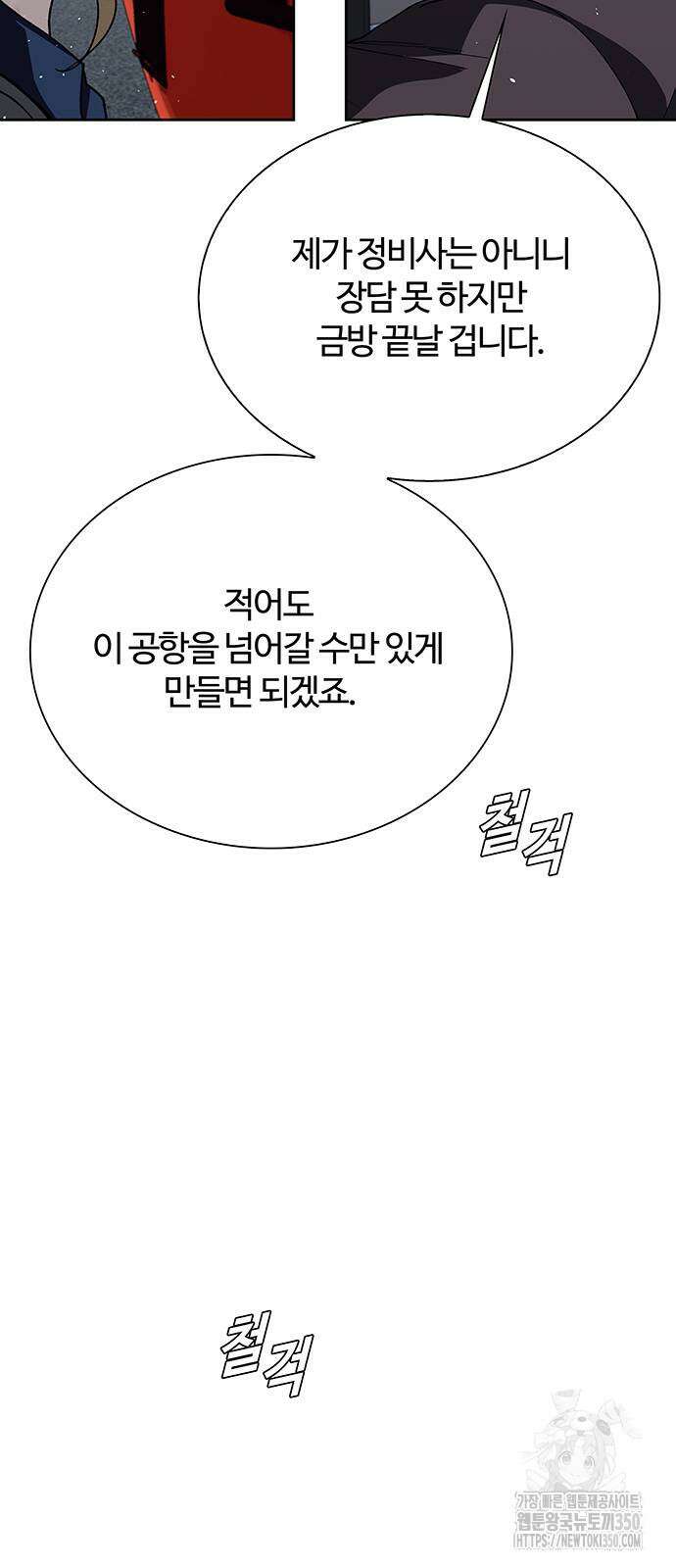 내게 종말은 게임이다 69화 20