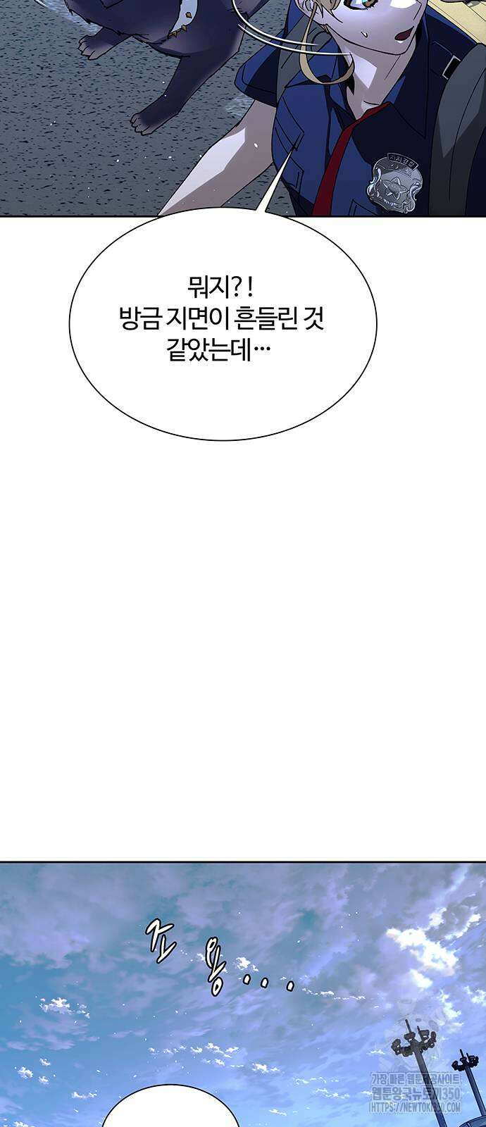 내게 종말은 게임이다 69화 23