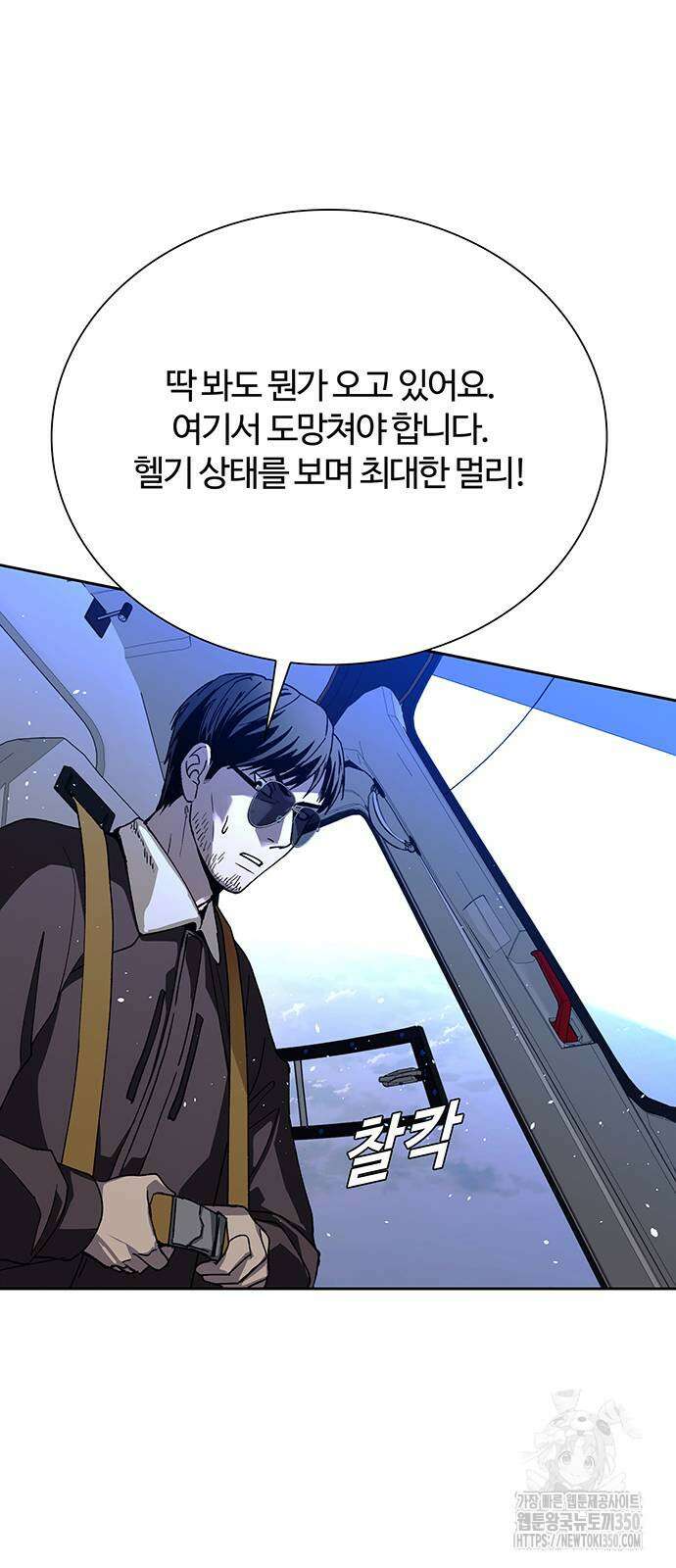 내게 종말은 게임이다 69화 30