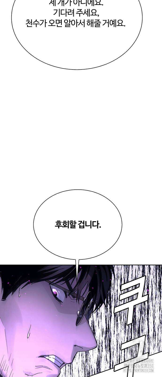 내게 종말은 게임이다 69화 34