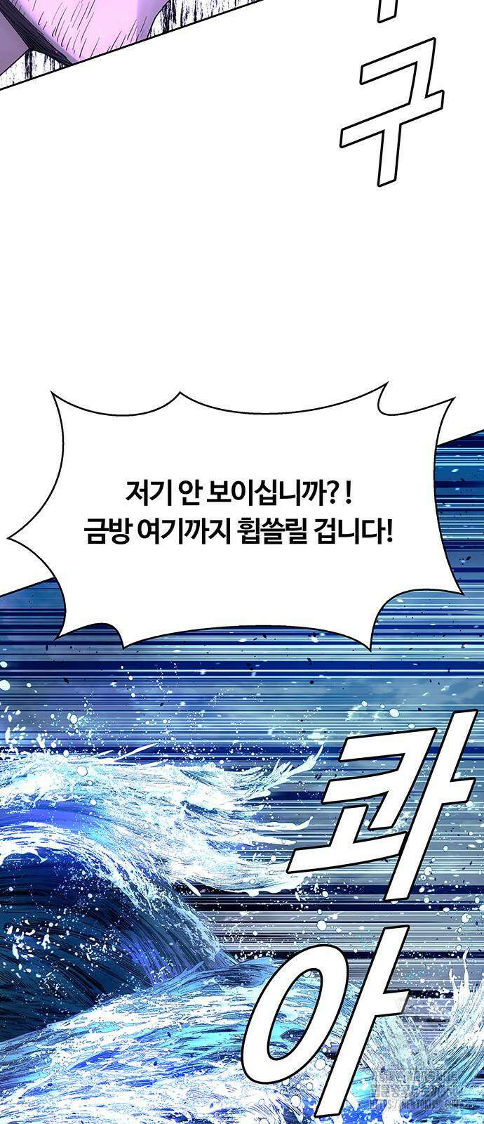 내게 종말은 게임이다 69화 35