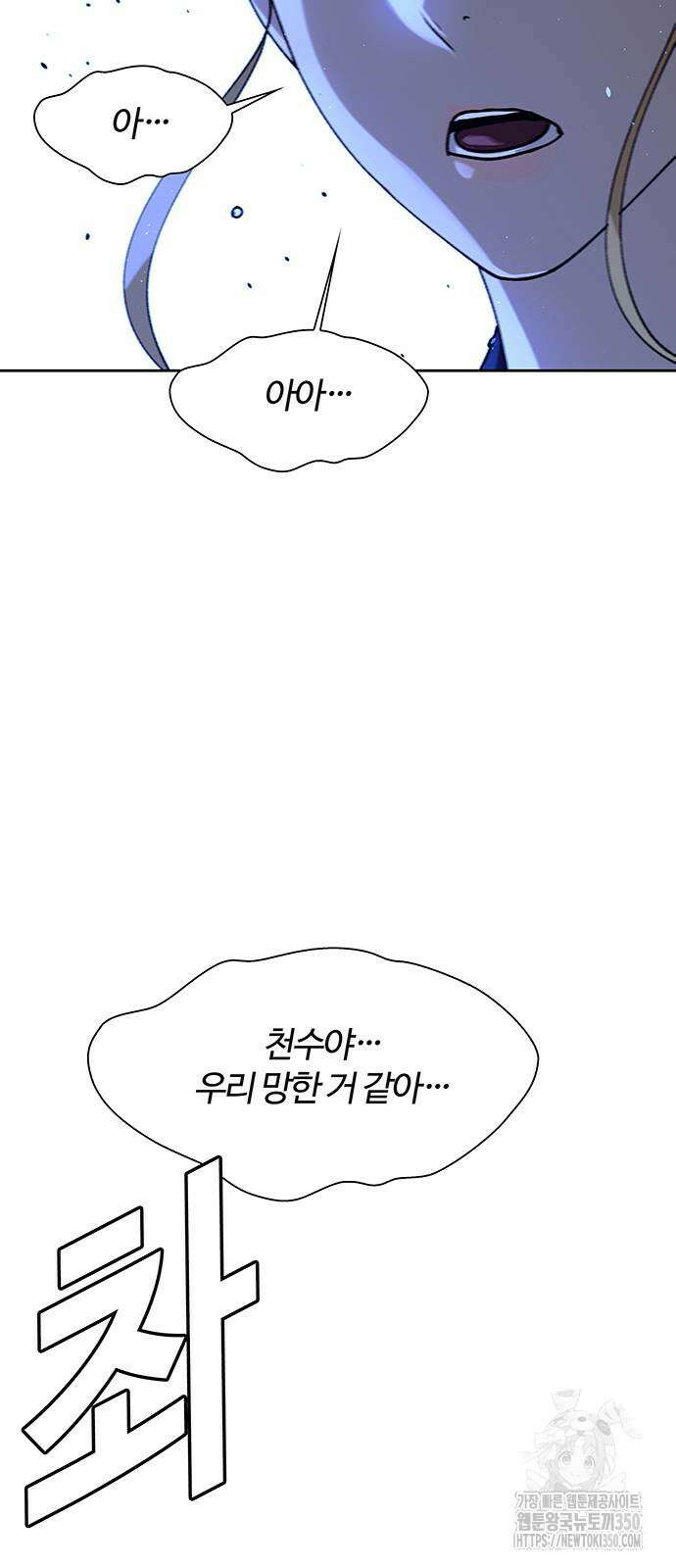 내게 종말은 게임이다 69화 38