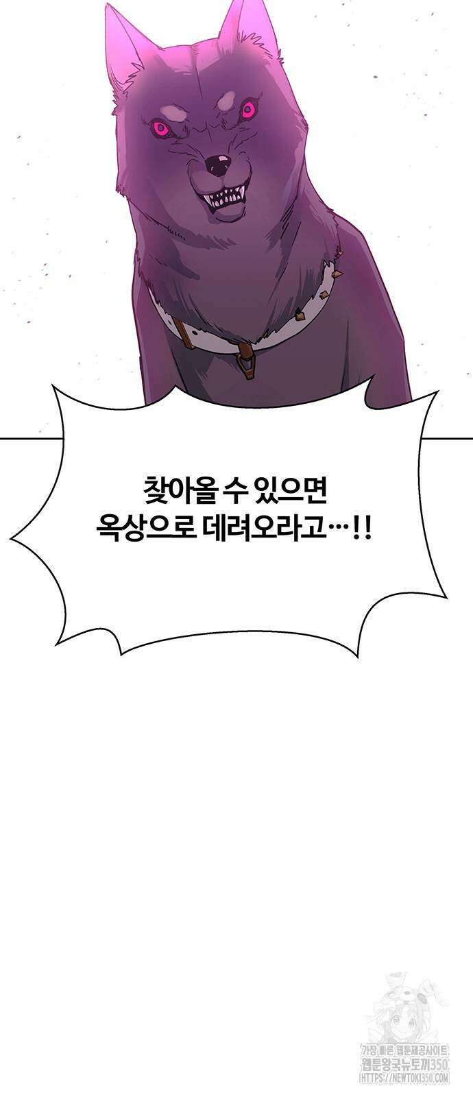 내게 종말은 게임이다 69화 45