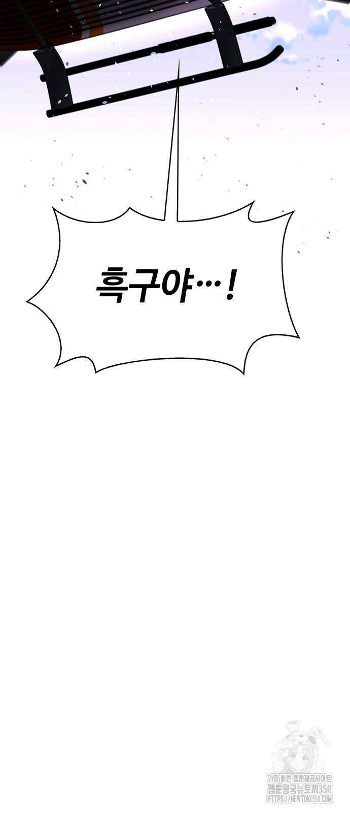 내게 종말은 게임이다 69화 48