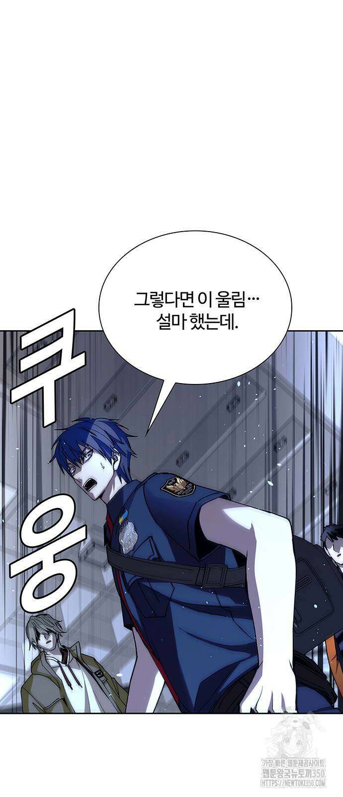 내게 종말은 게임이다 69화 53