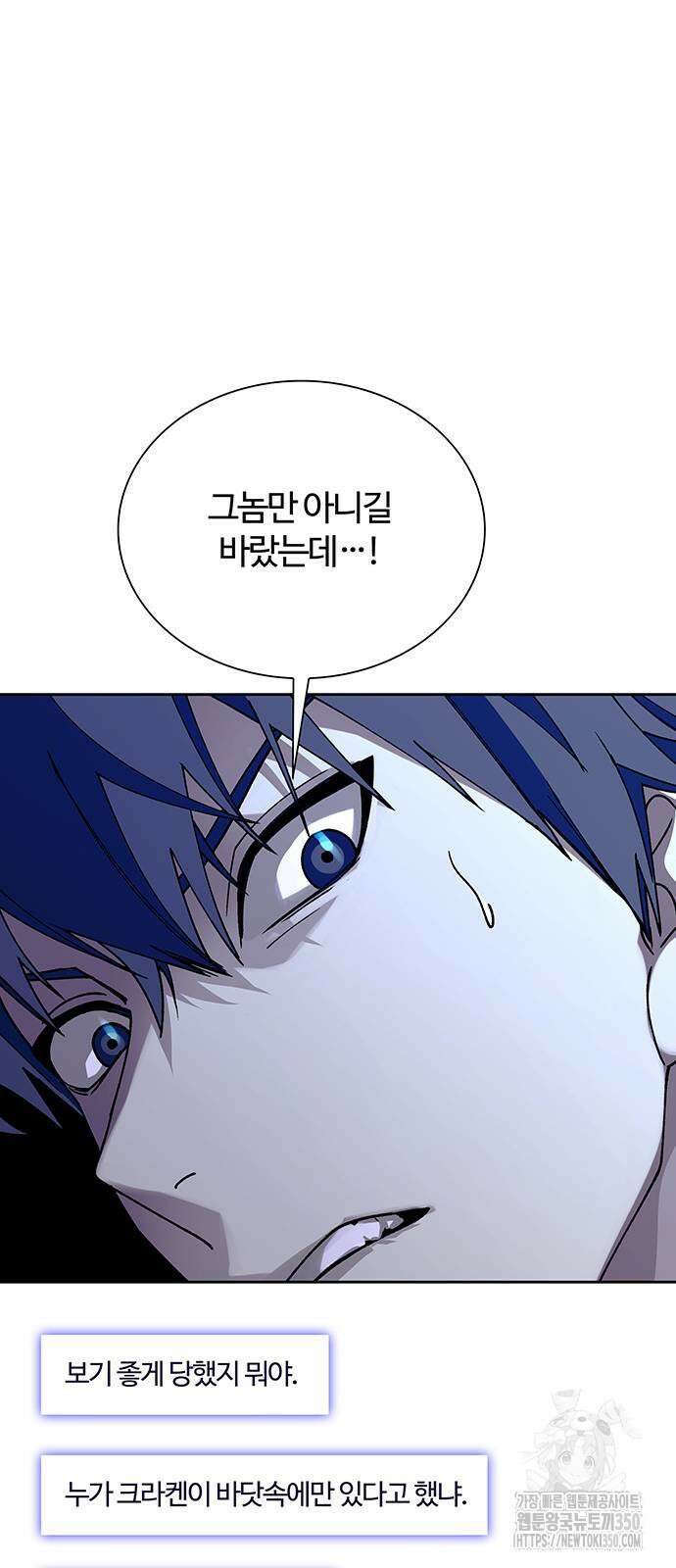 내게 종말은 게임이다 69화 55