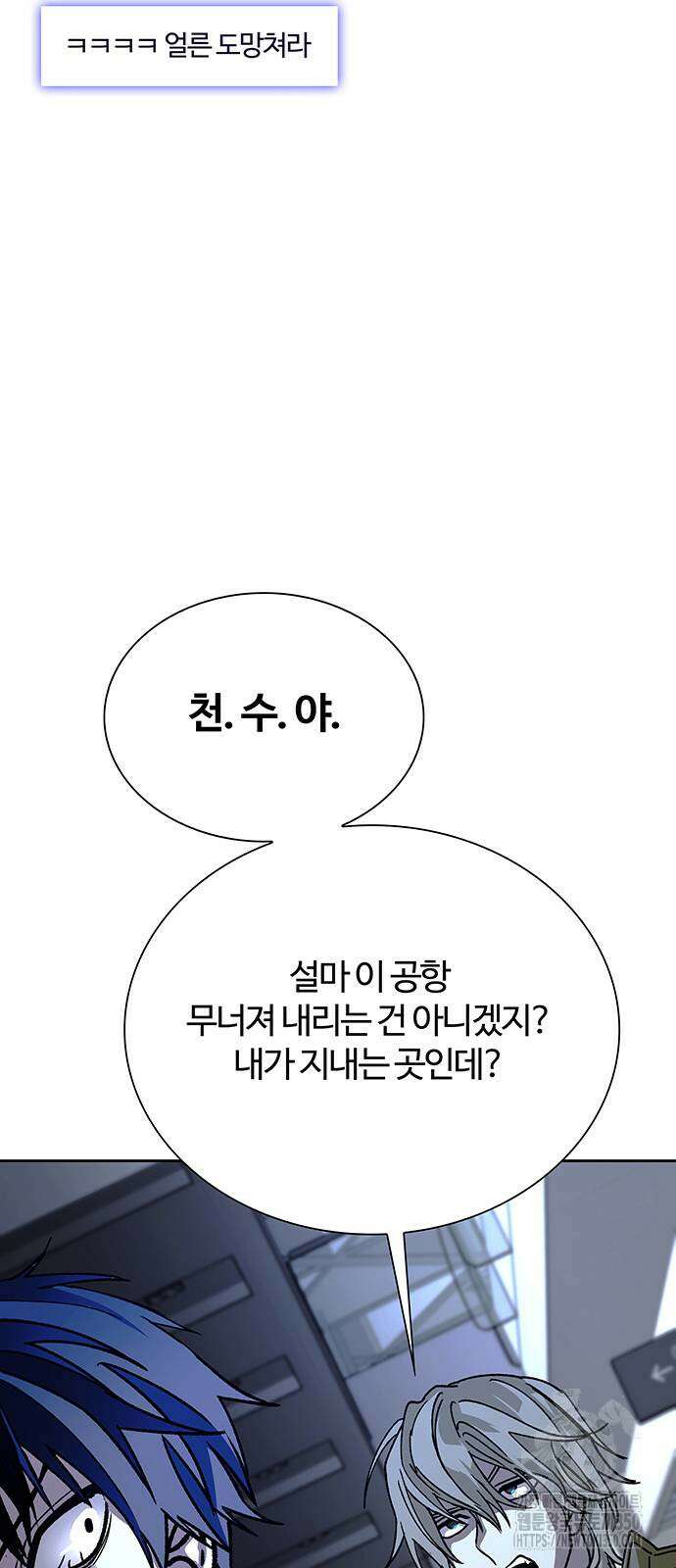 내게 종말은 게임이다 69화 56
