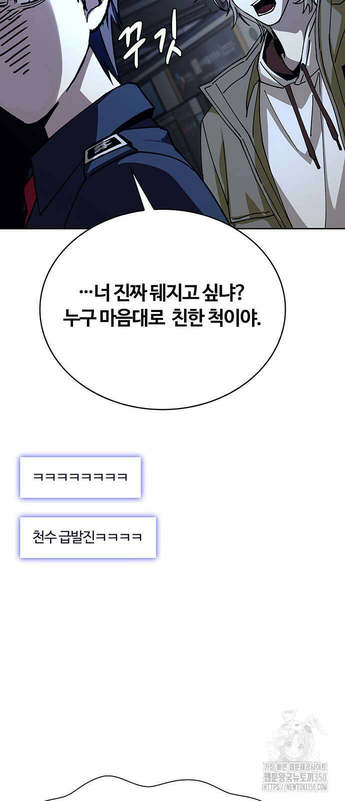 내게 종말은 게임이다 69화 57
