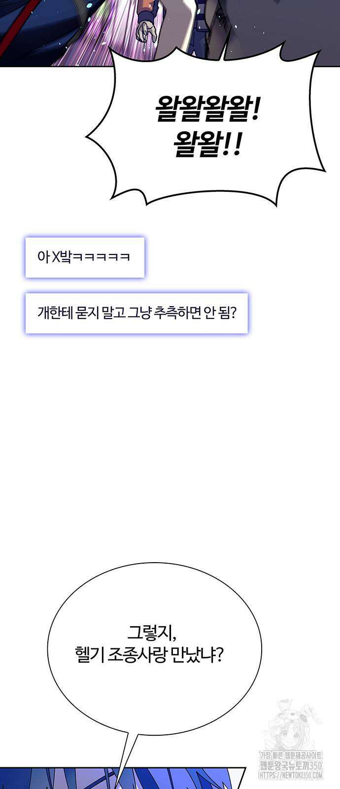 내게 종말은 게임이다 69화 61